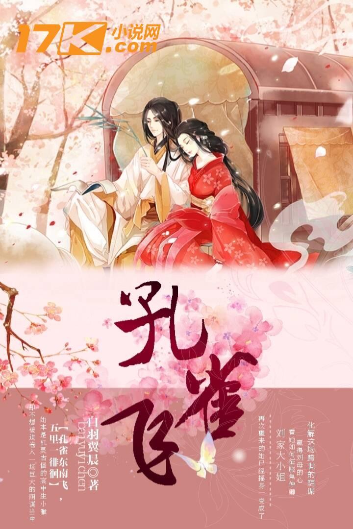 孔雀飞