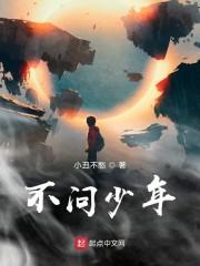 不问少年