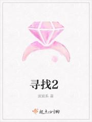 寻找2