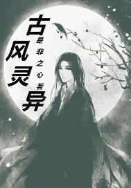 古风灵异