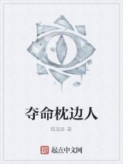 夺命枕边人