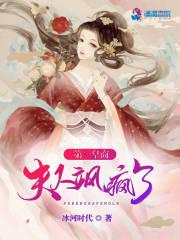第一皇商:夫人飒疯了