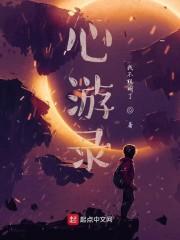 心游录