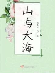 山与大海
