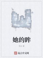 她的眸