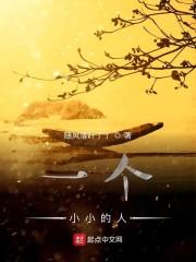 一个小小的人