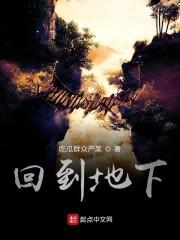 回到地下