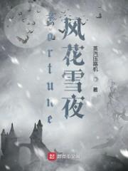 Fortune风花雪月