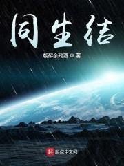 同生结