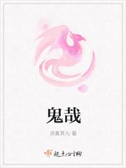 鬼哉