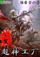 三国:不良玉公子