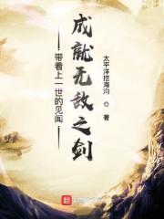带着上一世的见闻成就无敌之剑
