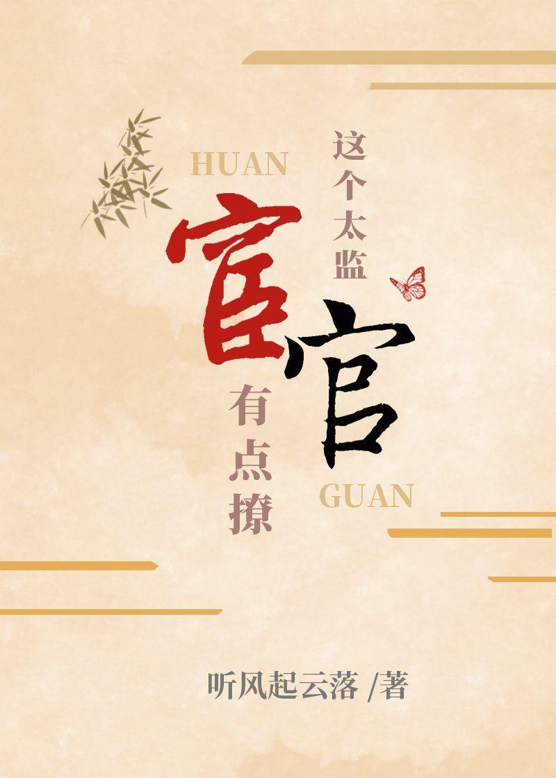 在禁廷打工的日子