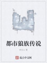都市狼族传说