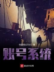 账号系统