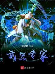 武器专家