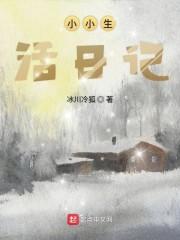 小小生活日记
