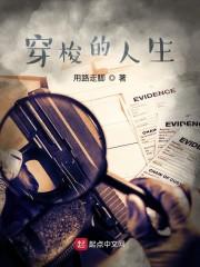 穿梭的人生
