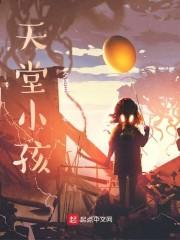 天堂小孩