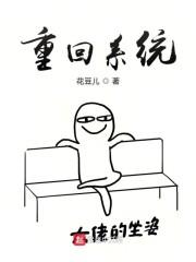 重回系统