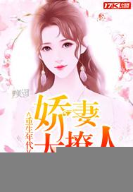 重生年代:娇妻太撩人