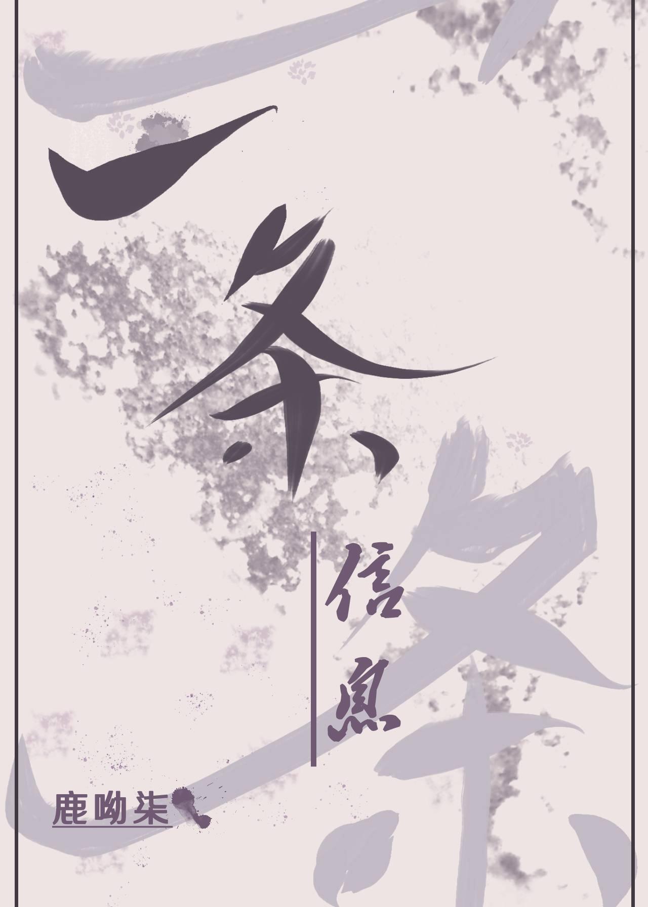 一条信息