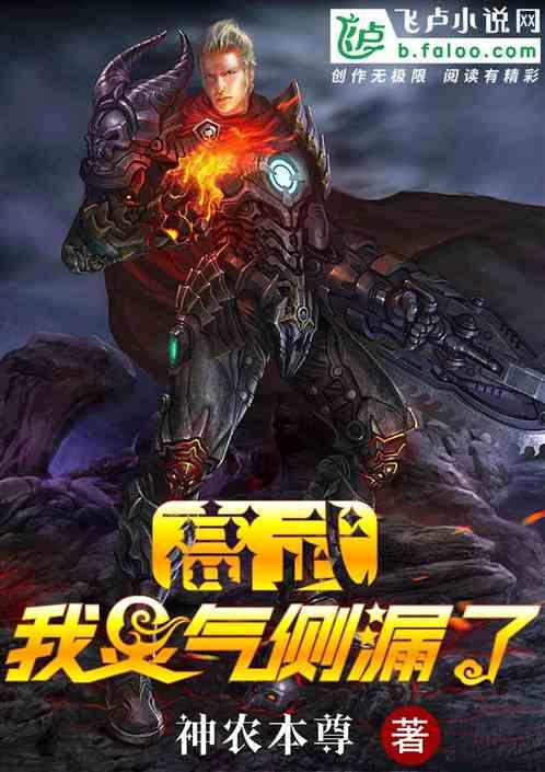 高武:我灵气侧漏了