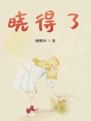 晓得了
