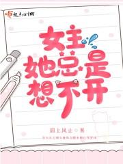 女主她总是想不开