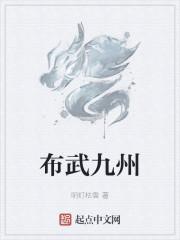 布武九州