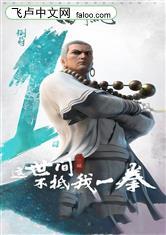 西行纪:绝世妖僧