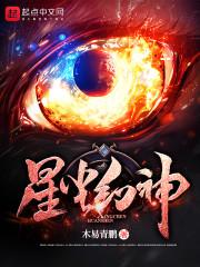 星尘幻神