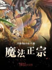 魔法正宗