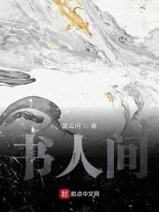 书人间