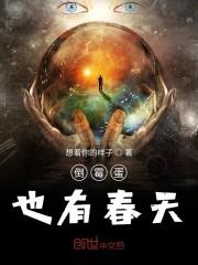 倒霉蛋也有春天