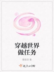 穿越世界做任务