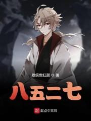 八五二七