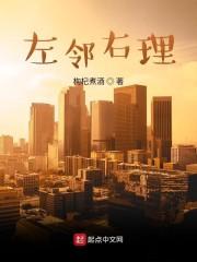 左邻右理