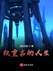 被重启的人生