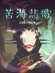 苦海悲歌