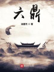 六鼎
