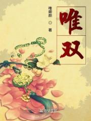 唯双