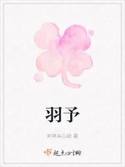羽予