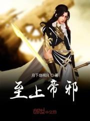 至上帝邪