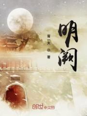 明阙
