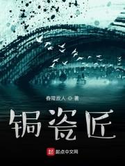 锔瓷匠