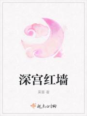 深宫红墙