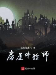 房屋体验师