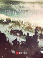当火车开入陌生的城市