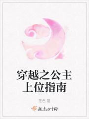 穿越之公主上位指南
